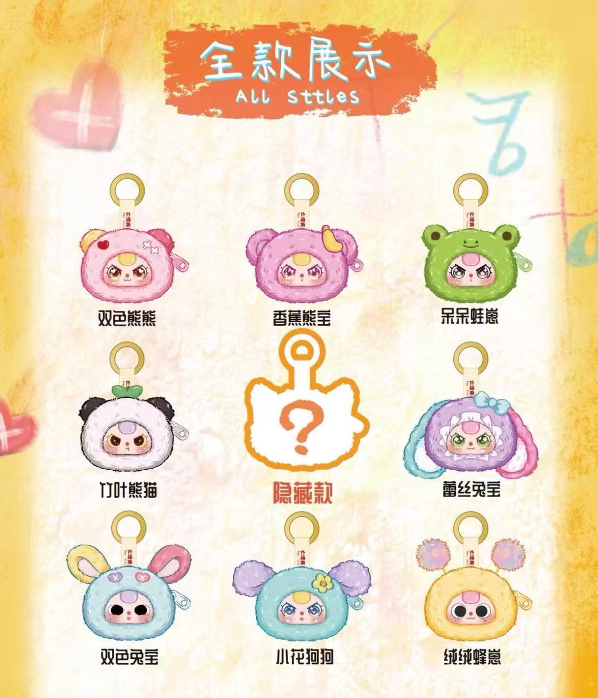 BB3, storage pouch, plush toy, 9 regular versions, 1 hidden version design