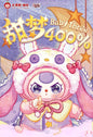 "Baby Three Sweet Dream 400%”. It includes 9+1+1 surprises and secrets, as well as plush toys. It is a birthday, New Year, daily or holiday gift.